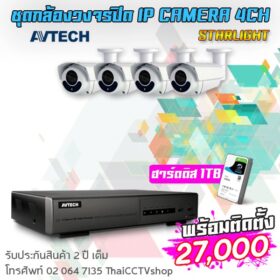 AVTECH STARLIGHT 2MP set4