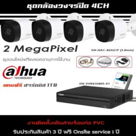 set-dahua-2M-low-4-install