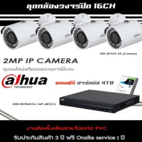 set-dahua-2M-IP-16-install