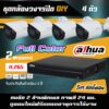 set-dahua-2M-IP-Starlight-4-DIY