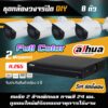 set-dahua-2M-IP-Starlight-8-DIY