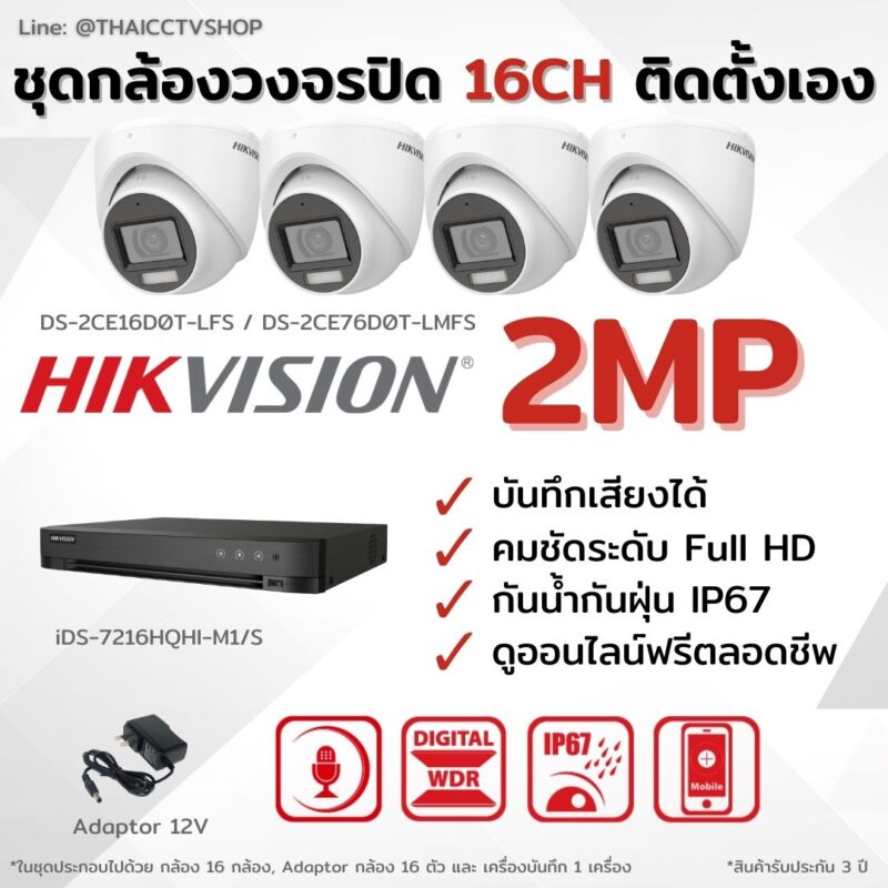 รีวิวกล้องวงจรปิด Hikvision Dual Light 2023