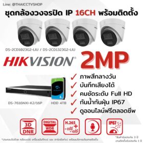 ชุด IP G2 2MP 16CH Install - Dome.1