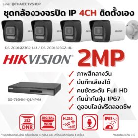 ชุด IP G2 2MP 4CH DIY - Bullet