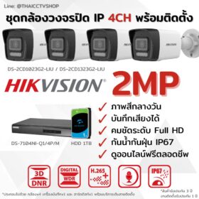 ชุด IP G2 2MP 4CH Install - Bullet