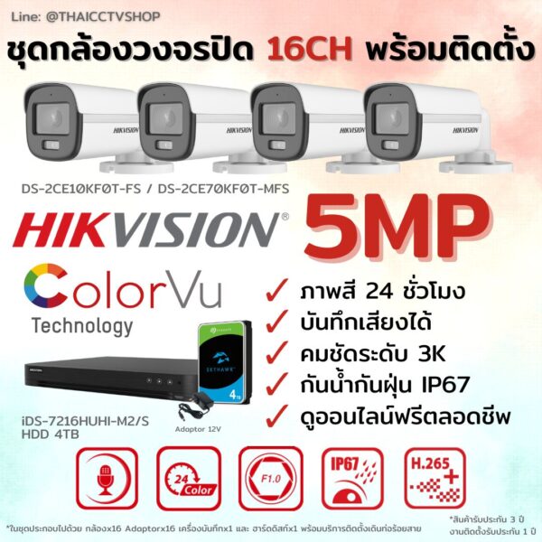 ชุด Hikvision Analog ColorVu 5MP 16CH Install-Bullet.1