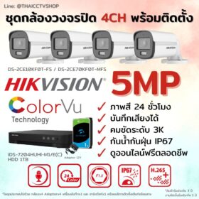 ชุด Hikvision Analog ColorVu 5MP 4CH Install-Bullet.1