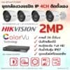 ชุด ColorVu IP G2 2MP MIC 4CH DIY - Bullet