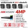 ชุด IP G2 4MP 16CH Install - Bullet