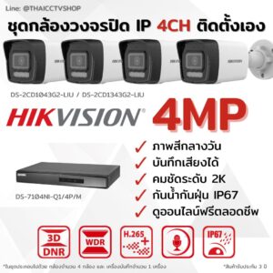 ชุด IP G2 4MP 4CH DIY - Bullet