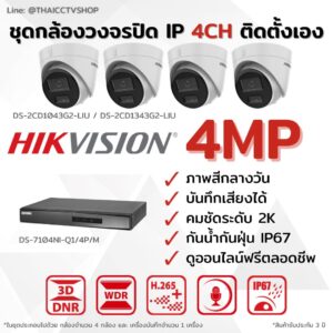 ชุด IP G2 4MP 4CH DIY - Dome