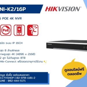 ป้าย Banner DS-7616NI-K2/16P