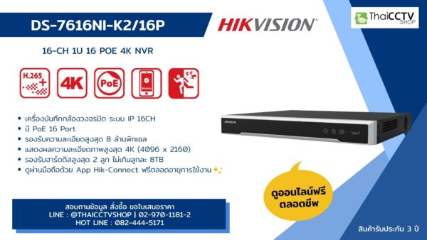 ป้าย Banner DS-7616NI-K2/16P