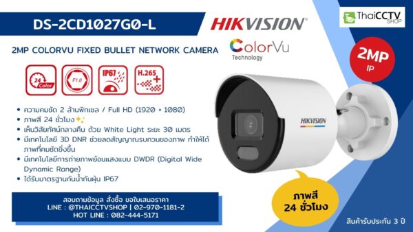 ป้าย Banner DS-2CD1027G0-L(new)