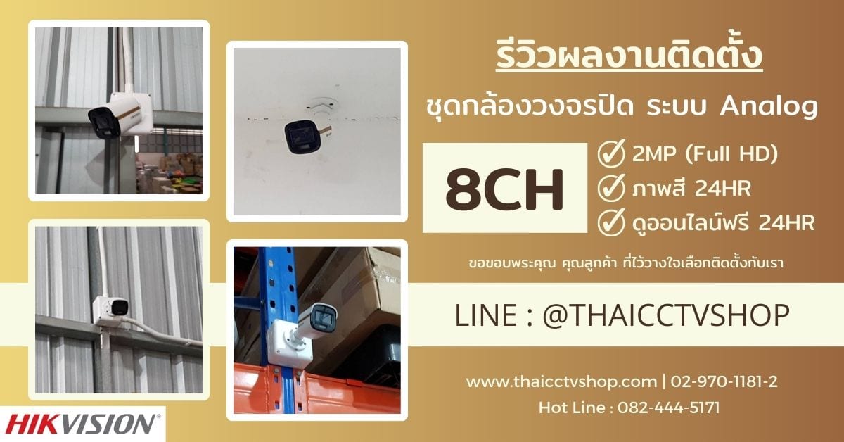 ปกรีวิว 6509103 review-install-cctv-system-ip-7ch-s-203-factory-yothinpattana-samut-sakhon