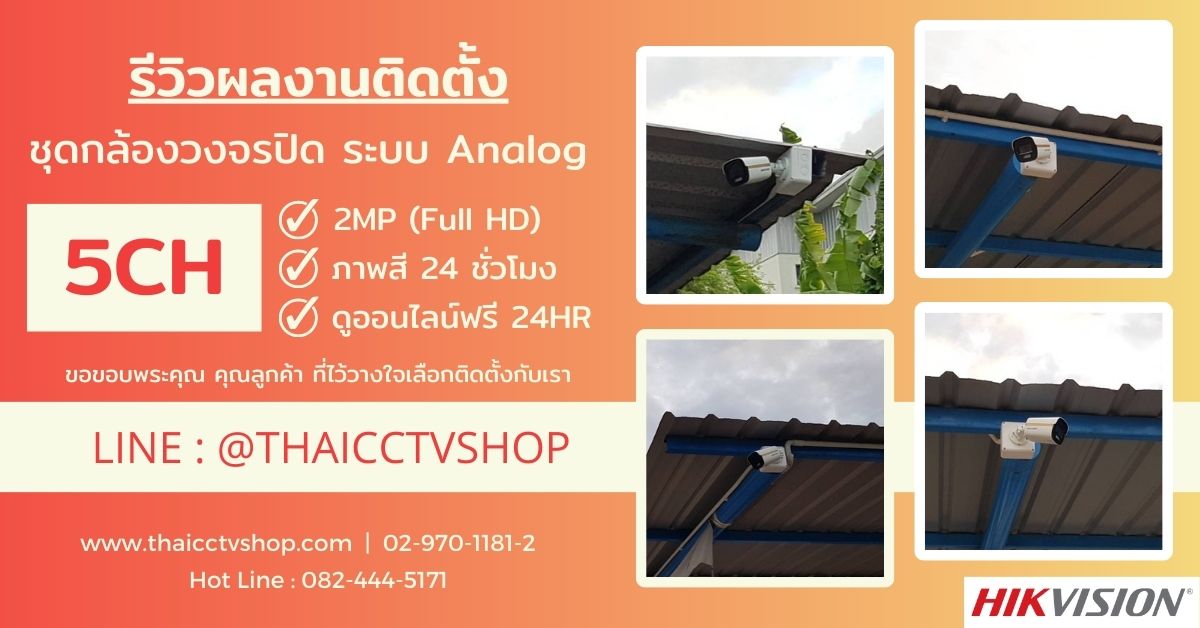 ปกรีวิว 6509114 review-install-cctv-system-5ch-j-047-car-parking-isaraphap