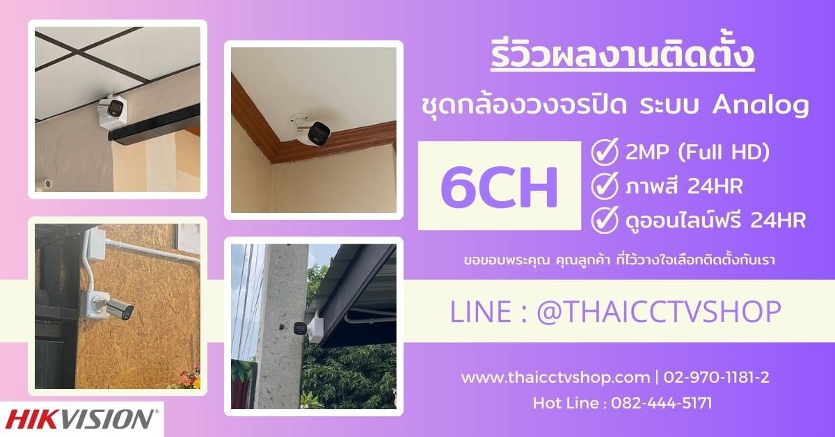 ปกรีวิว 6509120 review-install-cctv-system-6ch-y-020-coffee-shop-lam-luk-ka