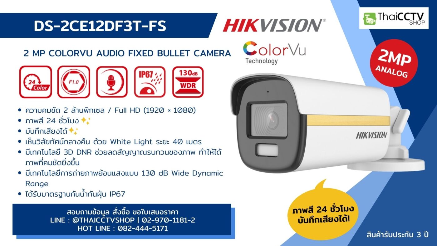 ป้าย Banner DS-2CE12DF3T-FS