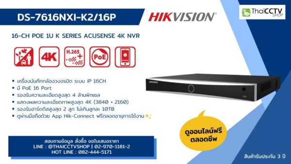 ป้าย Banner DS-7616NXI-K216P