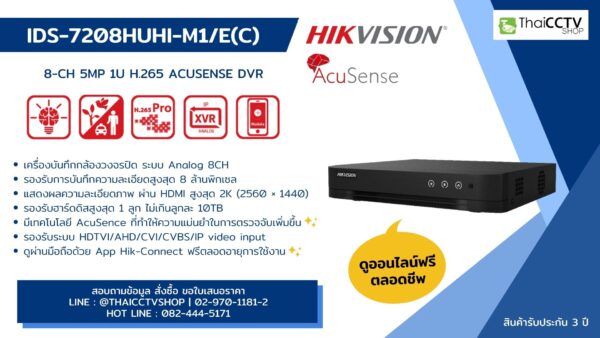 ป้าย Banner iDS-7208HUHI-M1E(C)