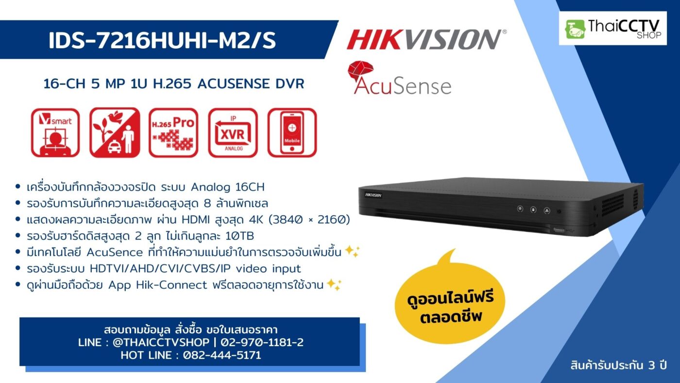 ป้าย Banner iDS-7216HUHI-M2S