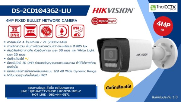 ป้าย Banner DS-2CD1043G2-LIU