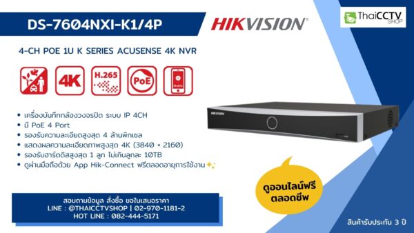 DS-7604NXI-K1_4P ป้าย Banner