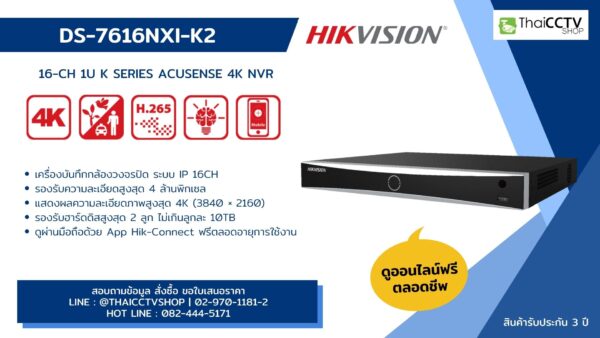 DS-7616NXI-K2 ป้าย Banner