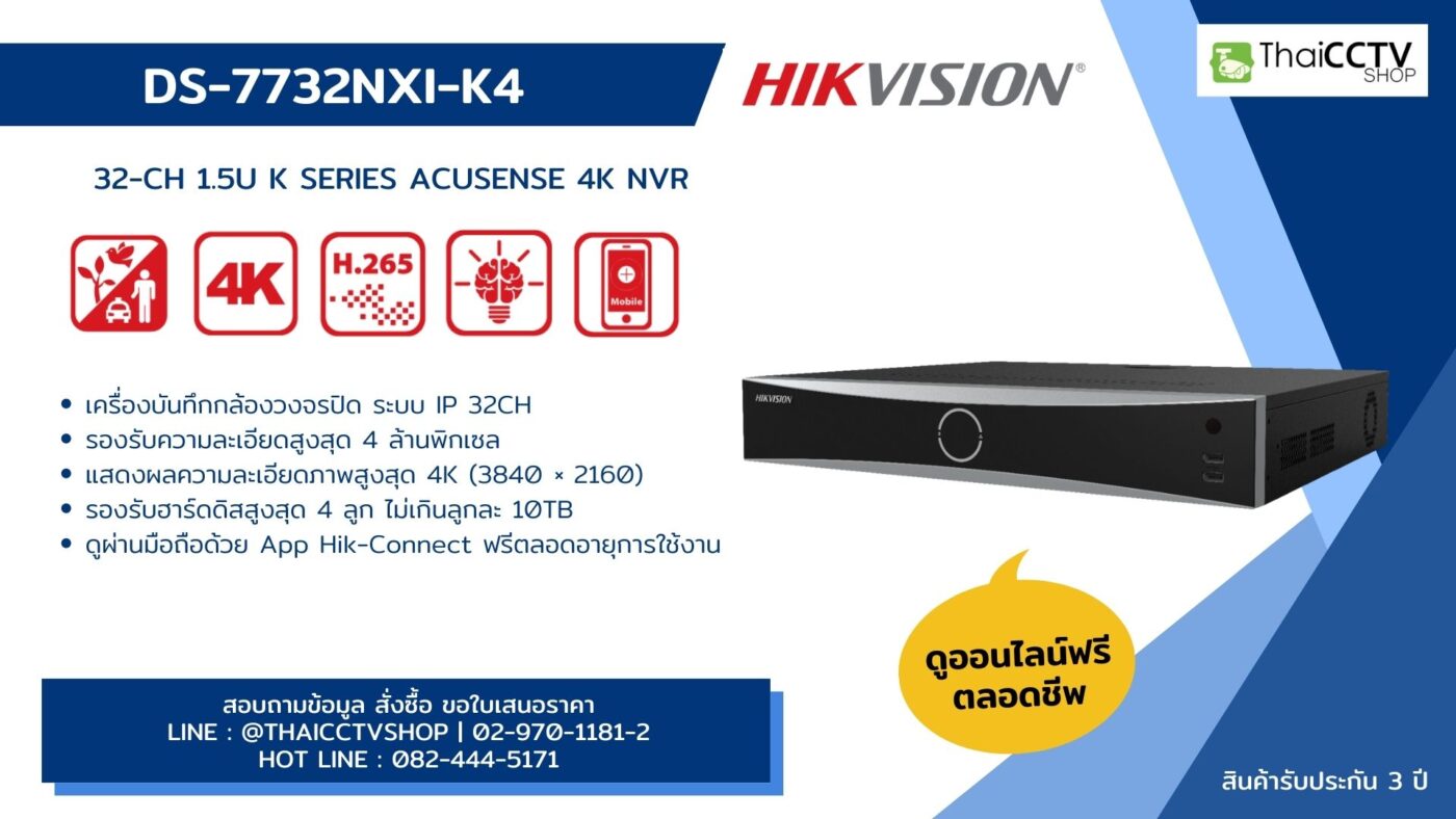 DS-7732NXI-K4 ป้าย Banner