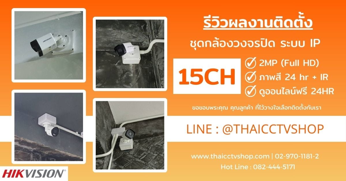 Review Cover 6511191 กล้องวงจรปิด บางนา