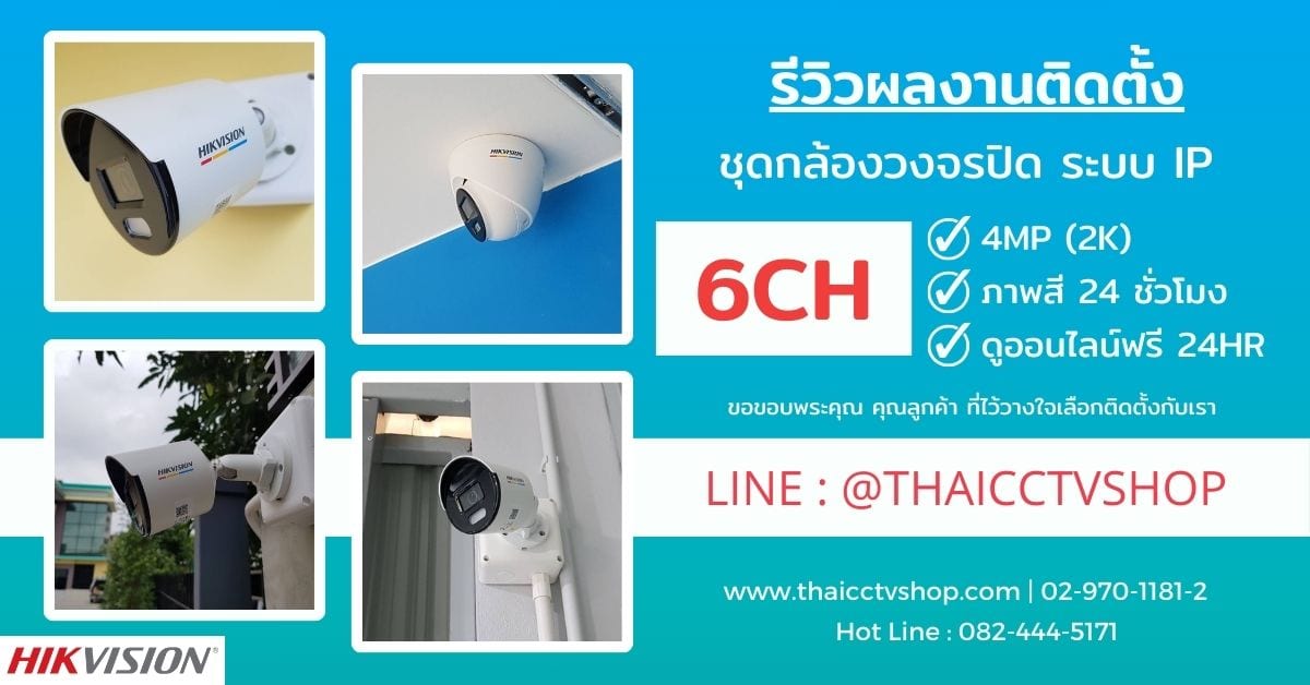 Review Cover 6511233 กล้องวงจรปิด สุขุมวิท