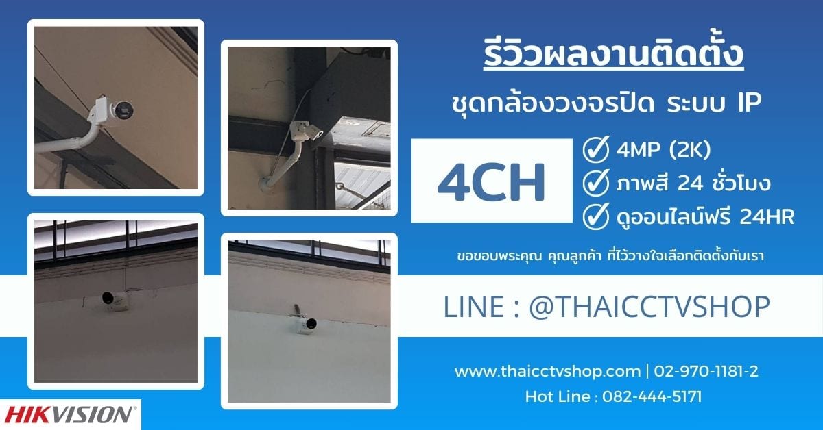 Review Cover 6512023 กล้องวงจรปิด ช่องนนทรี