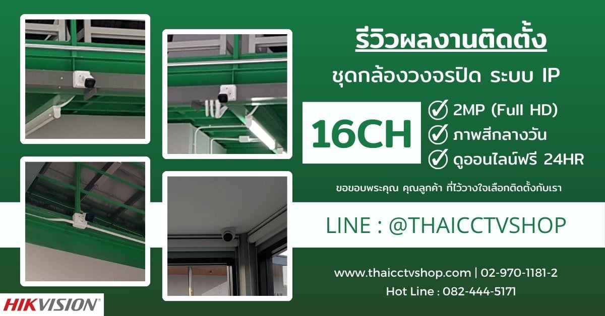 Review Cover 6512089 งานติตดั้งกล้งอวงจรปิด พระราม 2