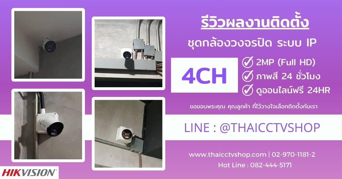 Review Cover 6601071 ติดตั้งกล้องวงจรปิด ลาดพร้าว