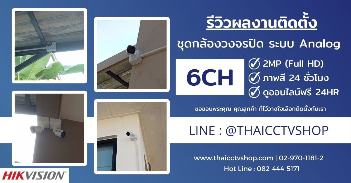 Review Cover 6601239 กล้องวงจรปิด วัชรพล