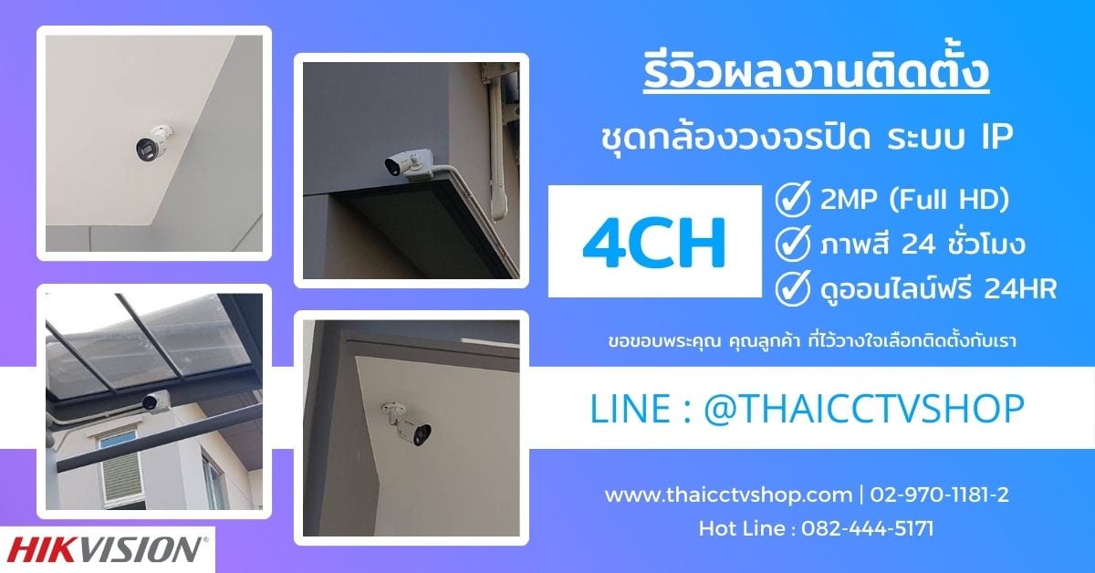 Review Cover 6602038 กล้องวงจรปิด ปิ่นเกล้า