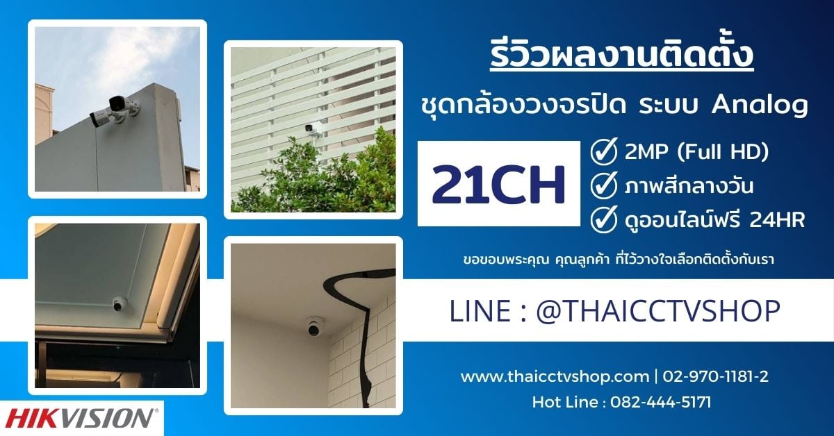 Review Cover 6602083 กล้องวงจรปิด ประชาราษฎร์บำเพ็ญ