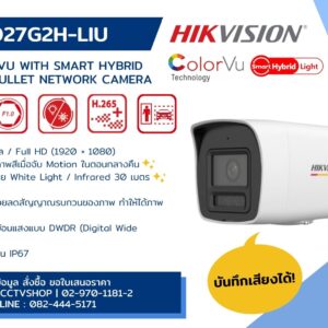 กล้องวงจรปิด DS-2CD1027G2H-LIU