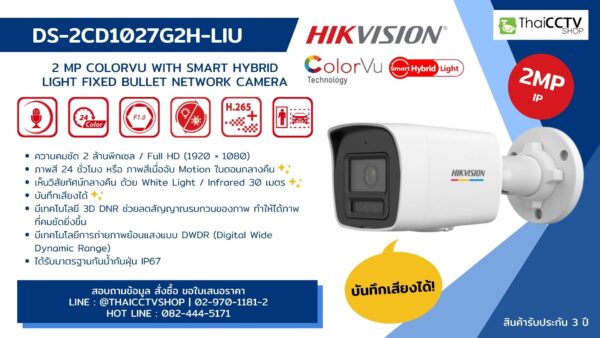 กล้องวงจรปิด DS-2CD1027G2H-LIU