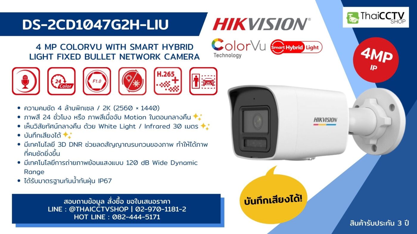 ป้าย Banner DS-2CD1047G2H-LIU