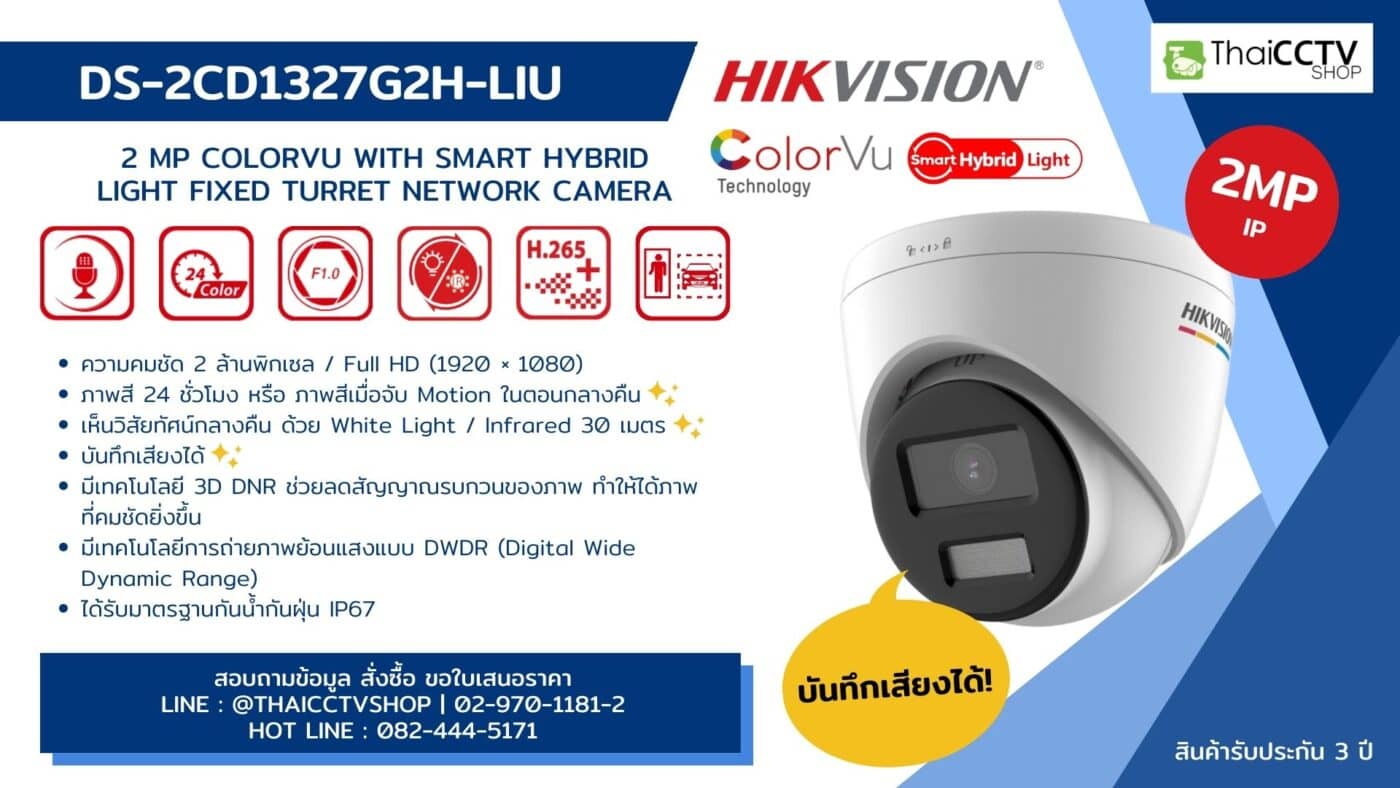 กล้องวงจรปิด DS-2CD1327G2H-LIU