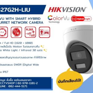 กล้องวงจรปิด DS-2CD1327G2H-LIU