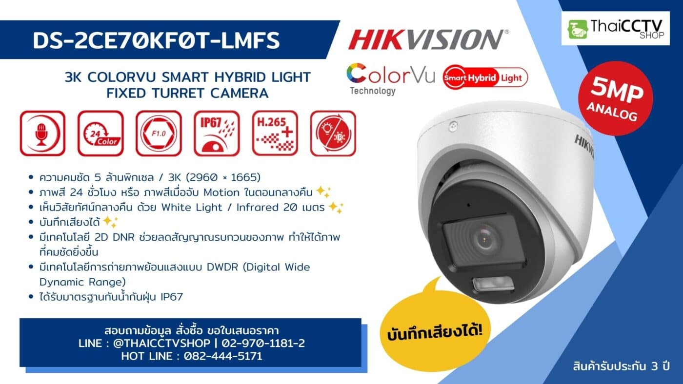 กล้องวงจรปิด DS-2CE70KF0T-LMFS