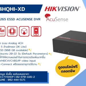 เครื่องบันทึก Hikvision iDS-E04HQHI-XD