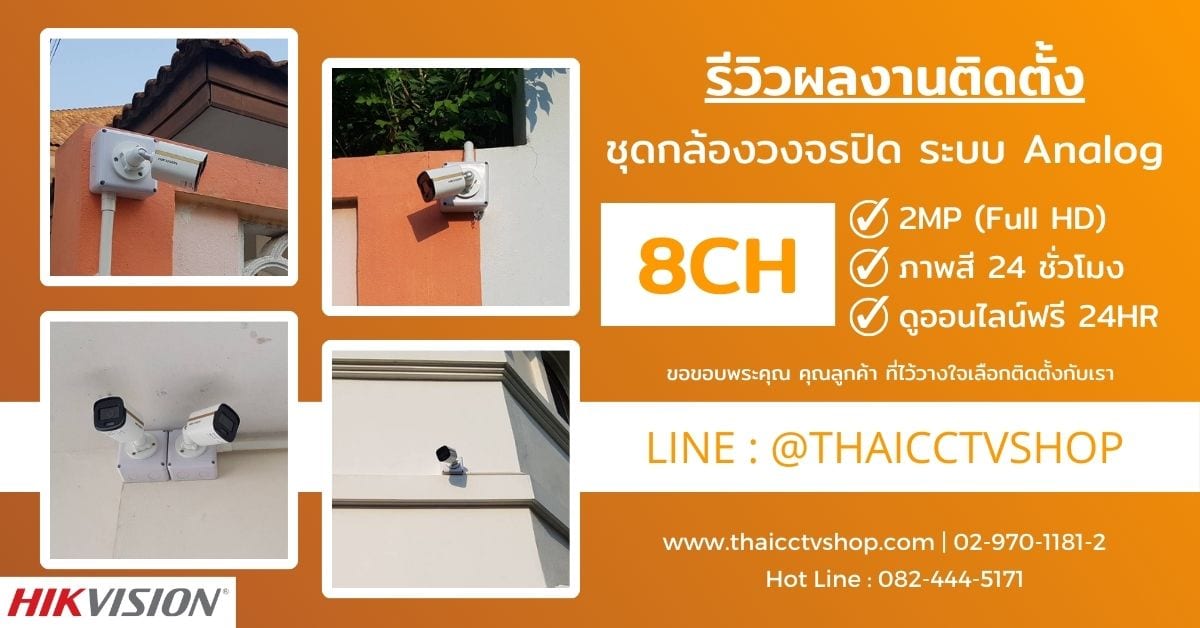 Review Cover 6602095 กล้องวงจรปิด บางพลี