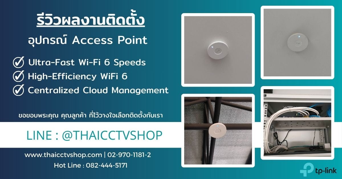 Review Cover 6602127 ติดตั้ง Wifi Access Point พระราม 9