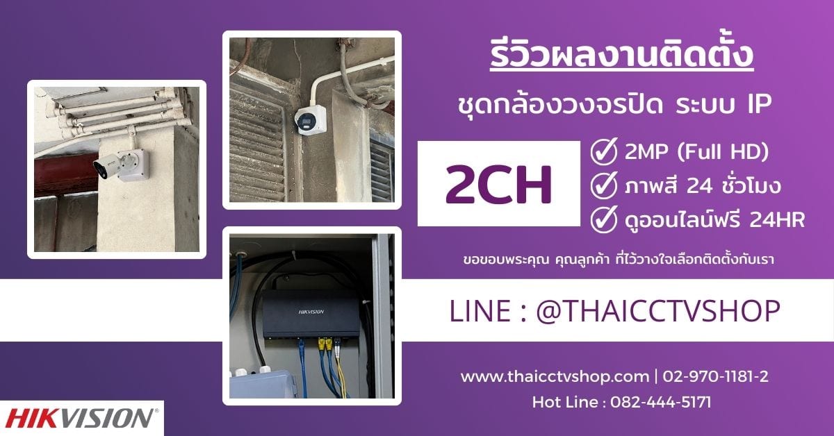 Review Cover 6602136 กล้องวงจรปิด อโศก สุขุมวิท