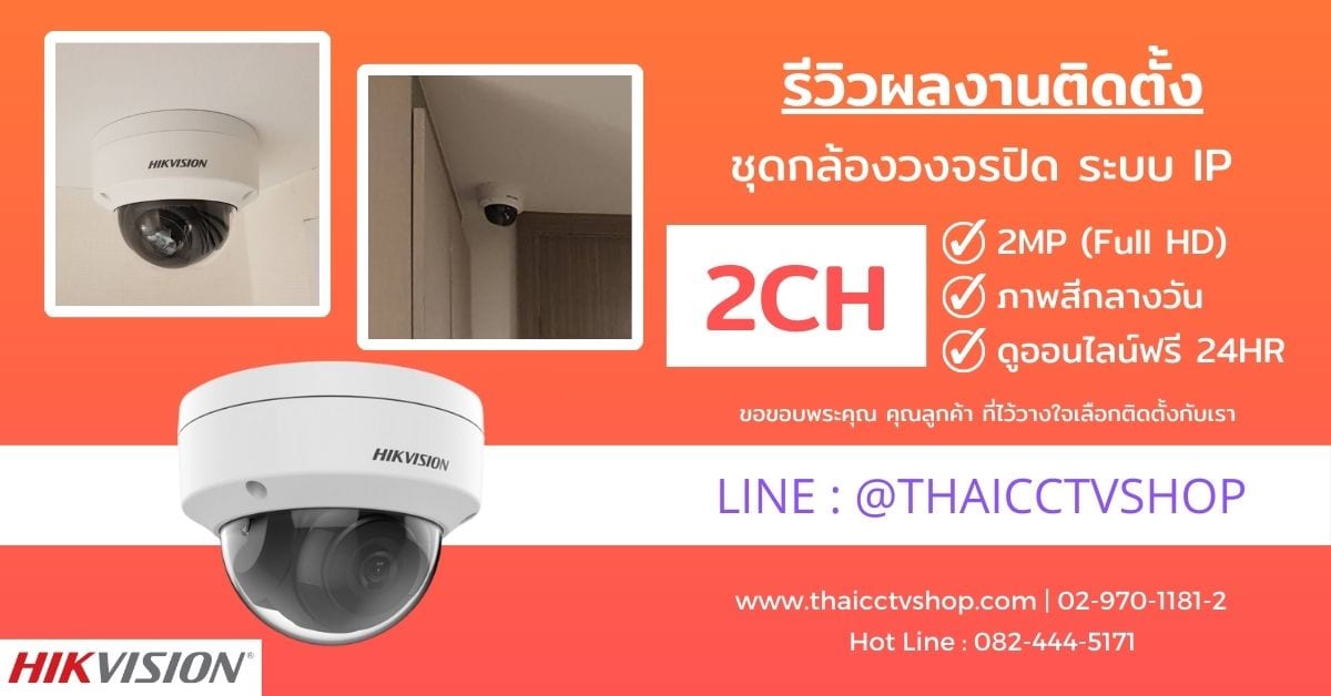 Review Cover 6602195 กล้องวงจรปิด ศรีนครินทร์