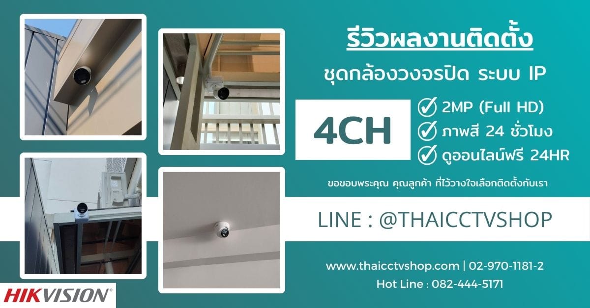 Review Cover 6602197 กล้องวงจรปิด สุขุมวิท