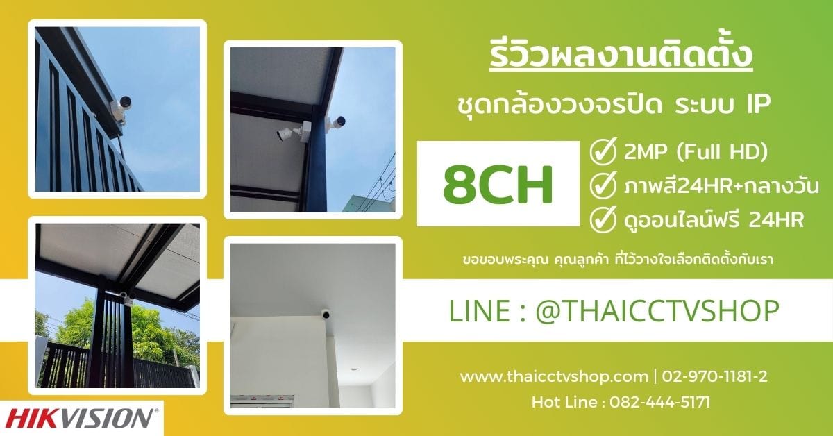 Review Cover 6602203 กล้องวงจรปิด รามอินทรา